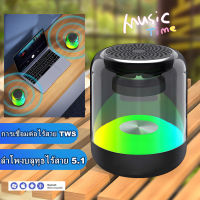 ลำโพงบลูทูธไร้สาย ซับวูฟเฟอร์รอบทิศทาง 360° พร้อมไฟ RGB สีสันสดใส ลำโพงบลูทูธแบบพกพา TWS Music