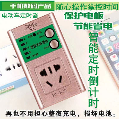 Automatic Power-off Timer Switch Socket Mobile Phone Electric Battery Motorcycle Charging Countdown Control Mechanical Protection