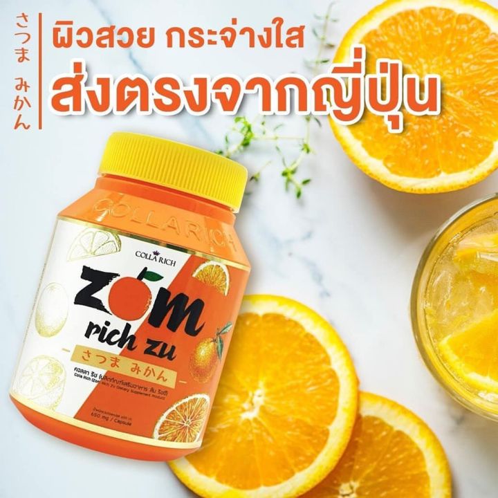 zom-rich-zu-by-colla-rich-ส้มริชซื-30-แคปซูล-1-กระปุก