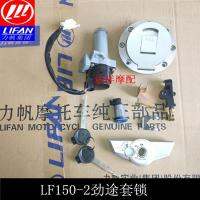 Lifan Motorcycle Accessories LF150-2 Jintu Lock Set Fuel Tank Cap Lock Head