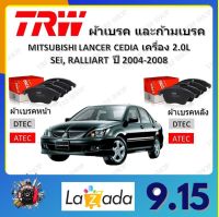 TRW ผ้าเบรค ก้ามเบรค รถยนต์ MITSUBISHI LANCER (G8) CEDIA เครื่อง 2.0L มิตซูบิชิ แลนเซอร์ ซีเดีย ปี 2004 - 2008 จัดส่งฟรี