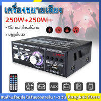 (จัดส่งจากกทม) เครื่องขยายเสียง 250W+250W แอมป์จิ๋ว สเตอริโอHIFI ไร้สายบลูทู ธ วิทยุ FM amplifier AMP9 แอมป์จิ๋วบลูทูธ บลูทูธในตัว