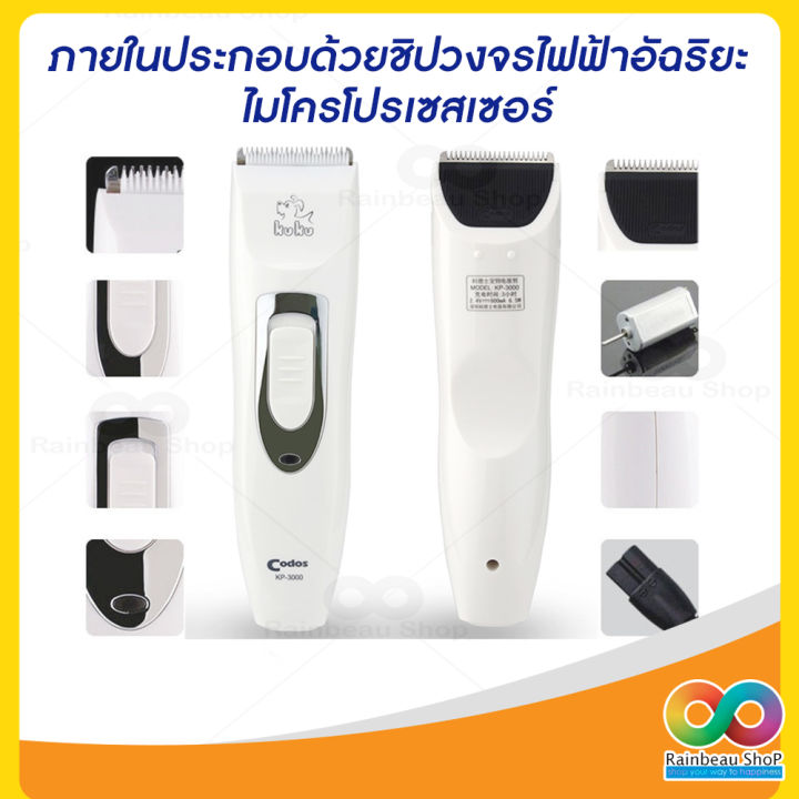 ปัตตาเลี่ยนขนสุนัข-ขนแมว-แบบไร้สาย-codos-kuku-รุ่น-kp-3000-ชาร์จไฟได้-ที่ตัดขนหมา-ขนแมว-อุปกรณ์ตัดแต่งขนสุนัข-ขนแมว-ปัตตาเลี่ยนหมา-ตัดขนหมา-สีขาว