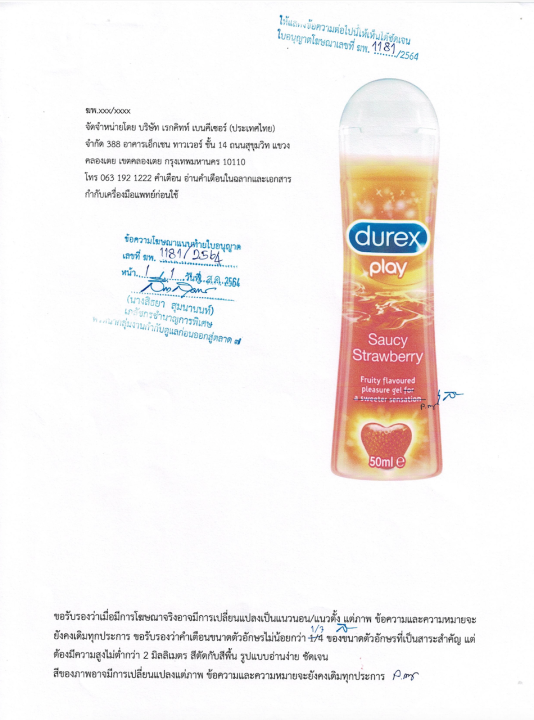 durex-play-saucy-strawberry-เจลหล่อลื่น-ดูเร็กซ์-เพลย์-ซอสซี่-สตรอเบอร์รี่-50-ml-pharmacare