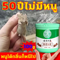 ?ไล่หนู 50 ปีไม่มีหนู เจลไล่หนู 100g?เจลสมุนไพรไล่หนู เครื่อง ไล่หนู กำจัดหนู ห้ามทำร้ายรถ ไม่ทำร้ายคน ปลอดภัย 100% สมุนไพรไล่หนู ไม่มีสารเคมี ยาไล่หนู เจลไล่หนูในรถ ไล่หนู ไล่หนูในบ้าน กำจัดหนูในบ้าน ยาไล่หนูในบ้าน น้ำยาไล่หนู