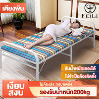 FEILI เตียงพับ เตียงพับได้ เตียงนอนพับได้ เตียงพับนอนกลางวัน เตียงพกพาดงาย เรียบง่าย พับง่าย ไม่ต้องประกอบ รับน้ำหนักได้200ปอนด์