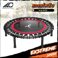 Trampoline แทรมโพลีน กระโดด JS14 แทรมโพลีน เตียงกระโดด แท่นกระโดด  ที่กระโดด ย ฟิตเนต อุปกรณ์กีฬา เตียงกระโดดไม่ใช้สปริง 40 นิ้ว Muscle C