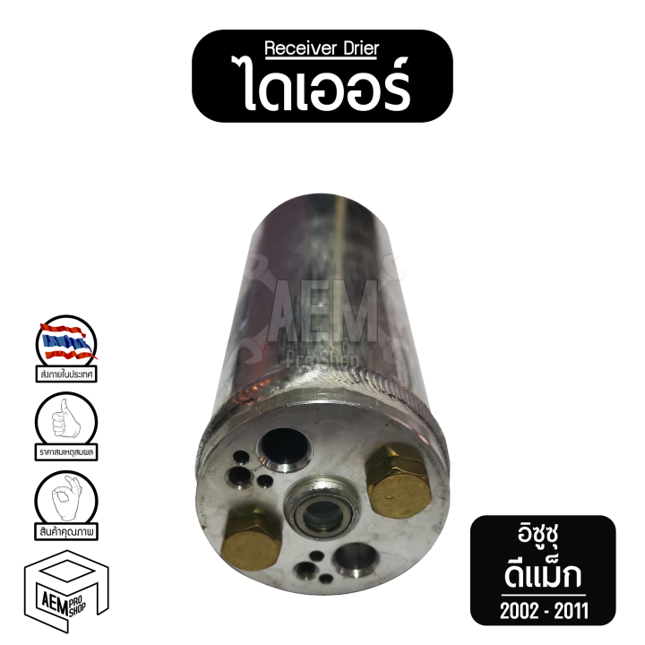 ไดเออร์-หัวแปะ-isuzu-dmax-2002-2011-รถยนต์-mu-7-nissan-frontier-sunny-b-14-mitsubishi-triton-chevrolet-colarado