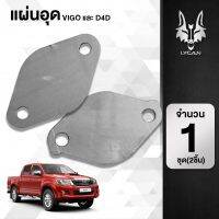 ? ราคาถูกที่สุด? แผ่นอุดEGR ใส่ได้กับรถ Toyota Vigo, D4D, รถตู้, Fortuner ##อุปกรณ์มอเตอร์ไชค์ ยานยนต์ ครอบไฟท้าย ครอบไฟหน้า อะไหล่รถ อุปกรณ์เสริมมอเตอร์ไชค์ สติกเกอร์ หมวกกันน็อค