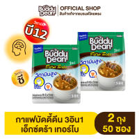 [เซ็ต2ถุง] กาแฟบัดดี้ดีน 3in1 เอ็กซ์ตร้า เทอร์โบ รุ่น 25 ซอง