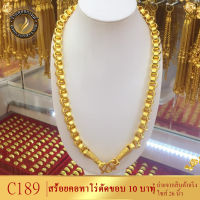 C189 สร้อยคอ ลายทาโร่ตัดขอบ หนัก 10 บาท ยาว 26 นิ้ว (1 เส้น)