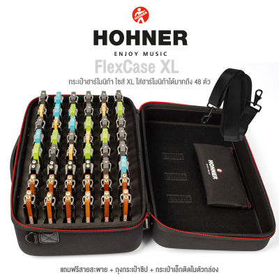 Hohner  Flexcase XL กระเป๋าฮาร์โมนิก้า สำหรับใส่ฮาร์โมนิก้าได้มากถึง 48 ตัว มาพร้อมกระเป๋าซิปล็อค มีหูหิ้วและสายสะพาย เหมาะสำหรับการพกพา