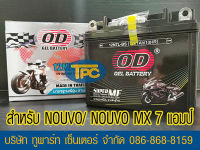 แบตรถมอเตอร์ไซค์  OD 12N7L-BS (12V 7A)แบตเจล  NOUVO /NOUVO MX ห่อกันกระแทก