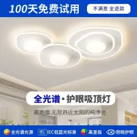 [COD] 2022 full-spectrum ceiling living room bedroom led modern minimalist smart Tmall Elf