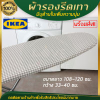 IKEA ของแท้ LAGT ลัคท์ ผ้ารองรีด, เทา บุด้านในเพิ่มความนุ่ม ช่วยให้รีดผ้าง่ายขึ้น