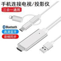 ศัพท์มือถือเชื่อมต่อกับทีวีและตัวแปลงสายเคเบิลหน้าจอ Apple Android usb ไปเลย hdmi บลูทูธโปรเจ็กเตอร์ความละเอียดสูง