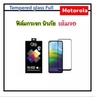 ฟิล์มกระจก เต็มจอ For Motorola E20 G10 G20 G30 G9 G9Power Moto โมโตโรลา โมโต Temperedglass