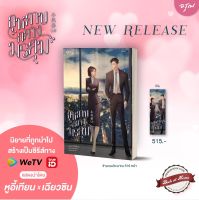 [พร้อมส่ง!] 1.0 กุหลาบกลางมรสุม | bookathome