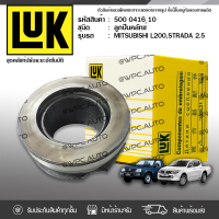 ? LUK ลูกปืนคลัทช์ MITSUBISHI: L200, STRADA 2.5L, 2.8L, TRITON 2.5 ปี05(KB4T), TRITON CNG PETROL 4D55, 4D56 8V, 4D56Di-D 16V, 4M40, 4G64 * มิตซูบิชิ L200, สตราด้า 2.5L, 2.8L, ไทรทัน 2.5L ปี05(KB4T), ไทรทัน CNG เบนซิน