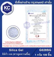 Silica Gel 100 Pcs. : ซิลิก้า เจล (สารดูดความชื้น) ขนาด 1 กรัม จำนวน 100 ชิ้น (G028SG)