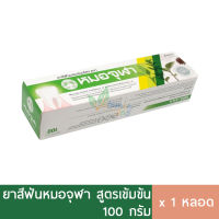 ยาสีฟันหมอจุฬา สูตรเข้มข้น เอกตร้าฟอร์มูล่า 100g  ยาสีฟันสมุนไพร ยาสีฟันขจัดปูน