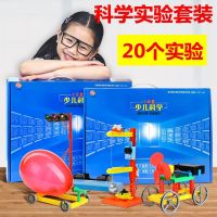 [COD] Childrens science experiment set 20 kinds of primary school students popular assembled toys technology production package