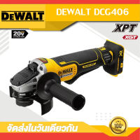 【รับประกันของแท้】DEWALT DCG406 เครื่องบดมือไฟฟ้าไร้แปรงสําหรับชาร์จแบตเตอรี่ เตียงบดมือไฟฟ้าล้อไฟฟ้า DEWALT DCG406