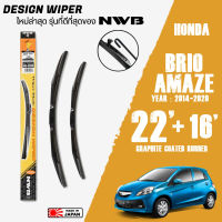 ใบปัดน้ำฝน BRIO,AMAZA ปี 2014-2020 ขนาด 22+16 นิ้ว ใบปัดน้ำฝน NWB DESIGN สำหรับ HONDA