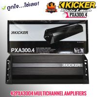 ?ของแท้ 100 มีประกัน? Kicker 42PXA3004 เพาเวอร์แอมป์มอเตอร์ไซด์ เรือ รถเอทีวี ขนาดเล็กเสียงดีสไตล์อเมริกัน