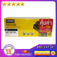 GET6 FREE 1 !!!!!  TONER COMAX W1107XL PRINT CARTRIDGE(107A) BLACK (**รุ่น XL ปริมาณงานพิมพ์ เพิ่มขึ้น 2 เท่า** ) / หมึกเทียบเท่า HP/ FOR HP LASERJET PRO 107A/ 107W/ 135a/ 135w/ 137f