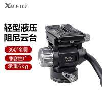 Xiletu LS-1 Aka hydraulic head adjustable damping panoramic SLR camera tripod portable metal camera