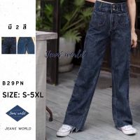 Jeans world: B29PN [S-5XL] กางเกงยีนส์เอวสูง ขากระบอก ปลายรุ่ย ผ้ายีนส์ไม่ยืด มีไซน์เล็ก ไซส์ใหญ่ สาวอวบ คนอ้วน