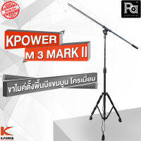 KPOWER M 3 MARK II ขาไมค์ตั้งพื้นมีแขนบูม โครเมี่ยม พร้อมคอสวมไมค์ M3MARK II M3-MARK II พีเอซาวด์เซนเตอร์ PA SOUND CENTER