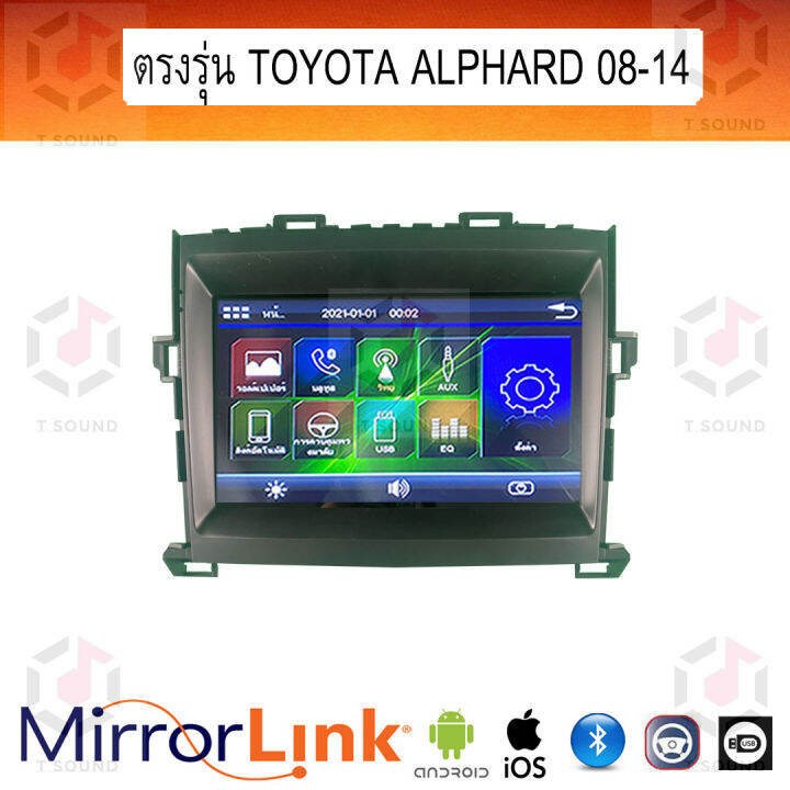 จอ-mirrorlink-ตรงรุ่น-toyota-alphard-ทุกปี-ระบบมิลเลอร์ลิงค์-พร้อมหน้ากาก-พร้อมปลั๊กตรงรุ่น-mirrorlink-รองรับ-ทั้ง-ios-และ-android