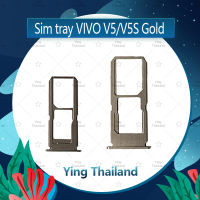 ถาดซิม VIVO V5/VIVO V5S อะไหล่ถาดซิม ถาดใส่ซิม Sim Tray (ได้1ชิ้นค่ะ) อะไหล่มือถือ คุณภาพดี Ying Thailand