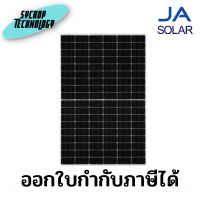 แผงโซลาร์เซลล์ JA Solar JAM54S30-410MR (Solar Panel) ประกันศูนย์ เช็คสินค้าก่อนสั่งซื้อ