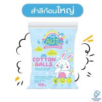 สำลีก้อนใหญ่ Baby Aliz 1 g. 100 g.