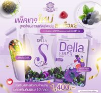 สูตรใหม่ Della S เดลล่า เอส &amp; Della Faiber เดลล่า ไฟเบอร์ ยาลดทอฝัน