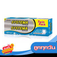 ส่งฟรี ส่งเร็ว SYSTEMA  ซิสเทมม่า ยาสีฟันไอซี่มินท์ 160 กรัม x 2 เก็บปลายทาง