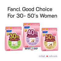 Fancl 30 40 50 Fancl Good Choice For Women อาหารเสริมสำหรับผู้หญิง   ขนาดทานได้ 30ซอง