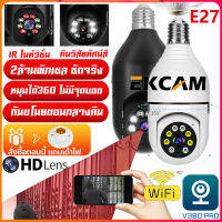 ??Ekcam ?Top OnSale【รับประกัน1ปี】กล้องวงจรปิด wifi กล้องหลอดไฟ 2ล้านพิกเซล IP Camera ควบคุมผ่านมือถือ ดูทางไกลผ่านมือถือ กล้องไร้สาย หมุนได้ 355 องศา ไม่มีจุดบอด มีลำโพง เสียงพูดไทยได้