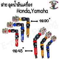 สาย อุดน้ำมันเครื่อง สำหรับHonda,Yamahaทุกรุ่น แบรนด์Thaibuff งานไทยแท้ (1ชุด)