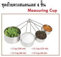 ช้อนตวง ถ้วยตวง ถ้วยตวง 4 ชิ้น ช้อนตวง 4 ชิ้น ชุดถ้วยตวง 4 ชิ้น Measuring Cup