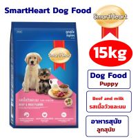 สมาร์ทฮาร์ท อาหารสุนัข อาหารหมา อาหารหมากระสอบ Smartheart dog food for puppies Beef and milk flavor 15 kg.   สมาร์ทฮาร์ท อาหารสุนัข สำหรับลูกสุนัข รสเนื้อวัวและนม 15กก.