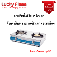 Lucky Flame เตาเเก๊สคู่ตั้งโต๊ะ รุ่น HQ-2712S หัวเตาทองเหลืองและหัวเตาอินฟราเรด รับประกันระบบจุด5ปี สินค้าพร้อมจัดส่ง