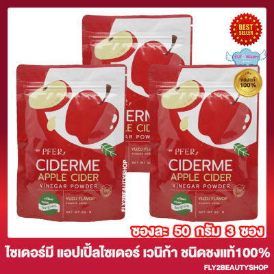 PFER Ciderme Apple Cider Vinegar ไซเดอร์มี แอปเปิ้ล ไซเดอร์ เวนิก้า แอปเปิ้ลไซเดอร์ น้ำชง รสส้มยูซุ ผงชงดื่มแอปเปิ้ล [50 กรัม/ซอง] [3 ซอง]