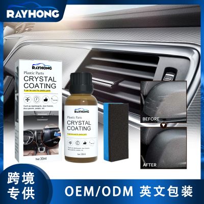 【LF】 Rayhong Plastic Refurbishment Coating Car Interior Dashboard Seat Cleaning Dustproof Polishing Maintenance Refurbishment Agent