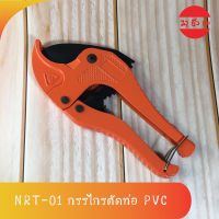 NARITA กรรไกรตัดท่อ กรรไกร​ตัดท่อ​ PVC กรรไกร โซโล คีมตัดท่อ กรรไกรตัดท่อพีวีซี vinyl pipe cutter