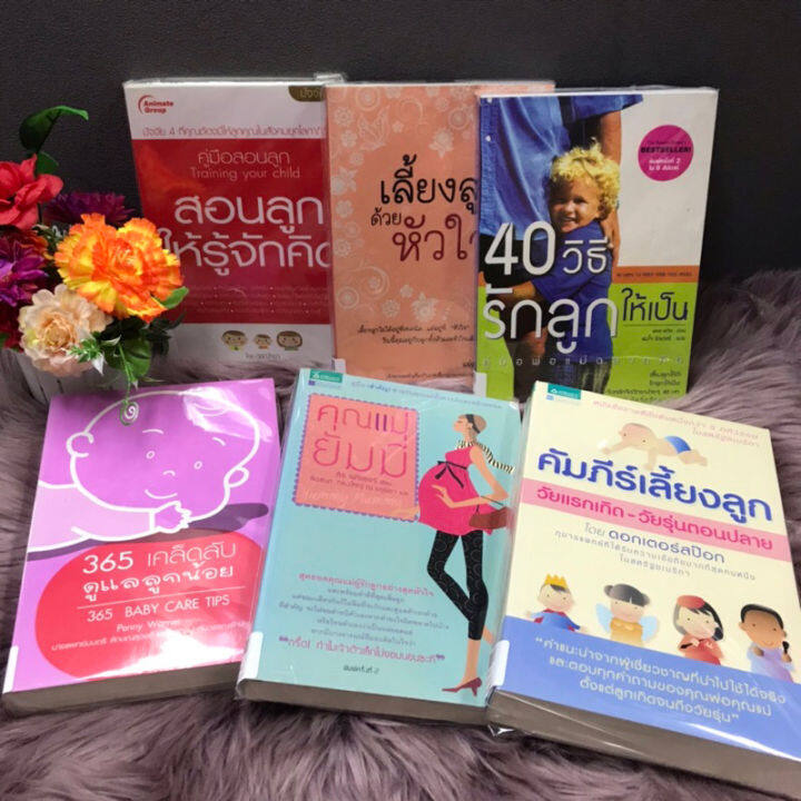 s-สอนลูกq0086-เลี้ยงลูกด้วยหัวใจq0087-40วิธีรักลูกq0088-ดูแลลูกน้อยq0089-คุณแม่ยัมมี่q0090-คัมภีรืเลี้ยงลูกq0091