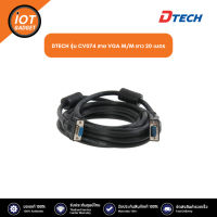 DTECH รุ่น CV074 สาย VGA M/M ยาว 20 เมตร